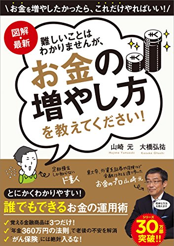 図解・最新　難しいことはわかりませんが、お金の増やし方を教えてください！ Kindle版