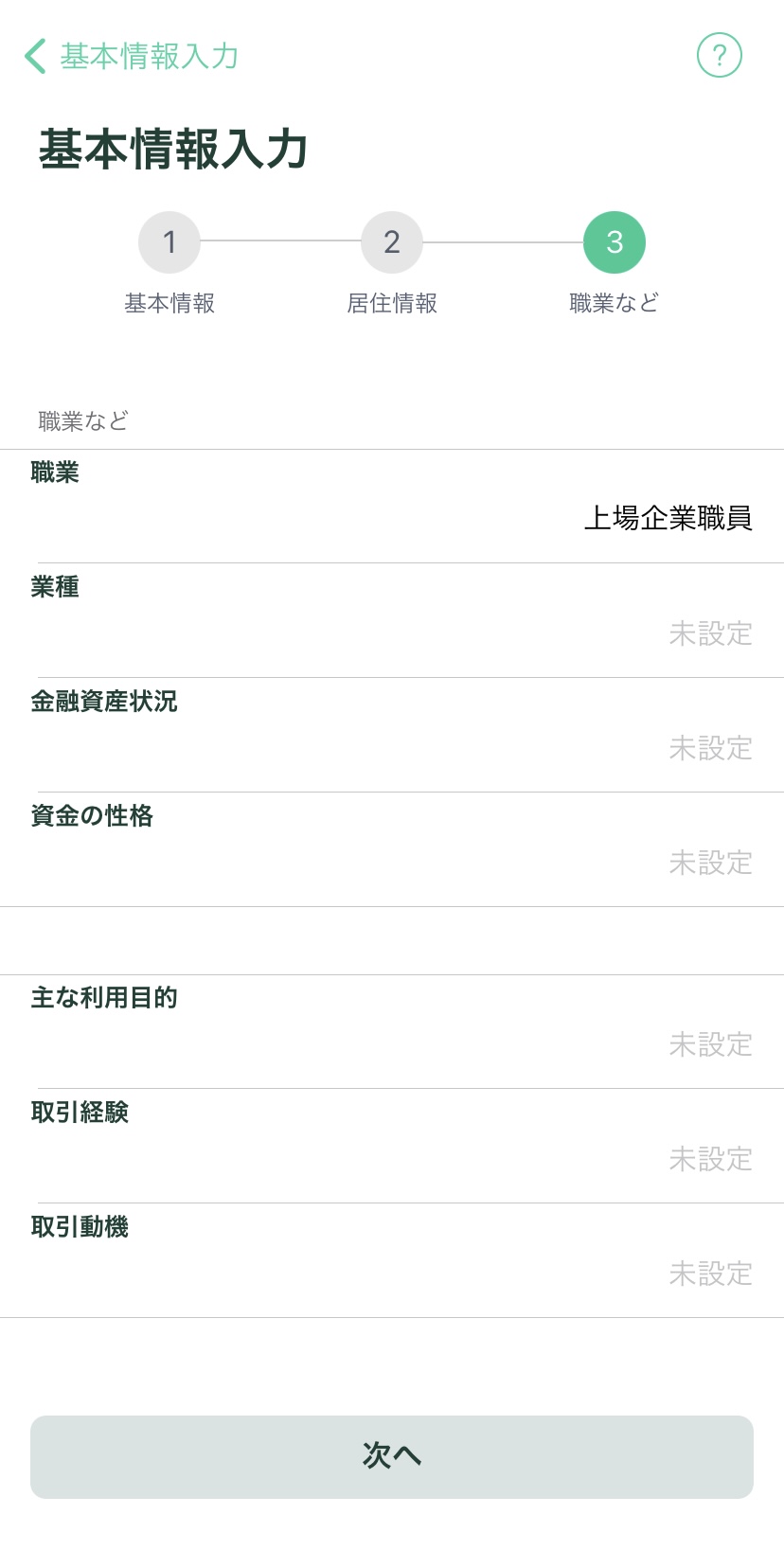 基本情報入力3