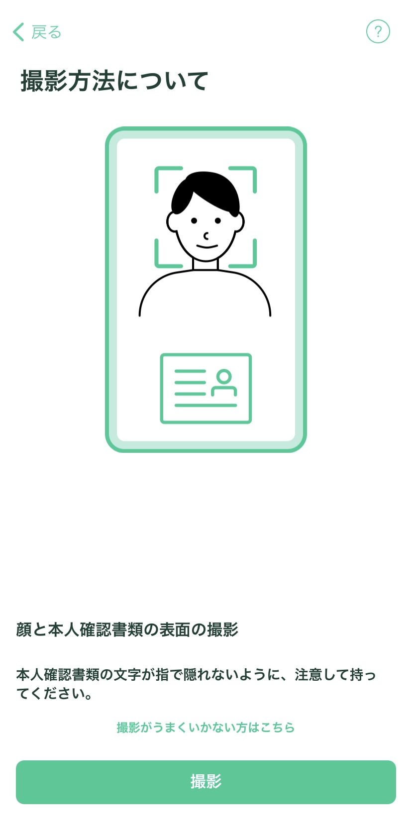 本人確認書類表面撮影