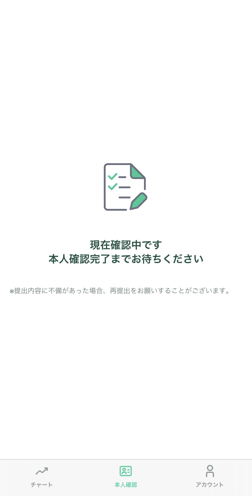 本人確認登録完了