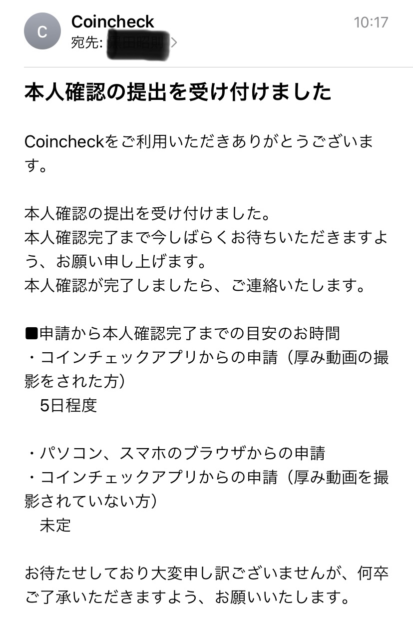 提出確認メール